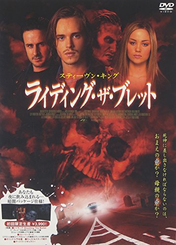 ライディング・ザ・ブレット [DVD]