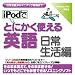 iPodでとにかく使える英語 [日常生活編]【ダウンロード版】 [ダウンロード]