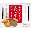 チアシード 豆乳おからクッキー