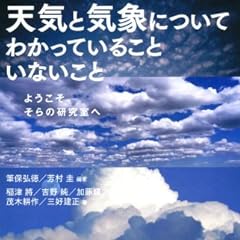 天気と気象についてわかっていることいないこと (BERET SCIENCE)