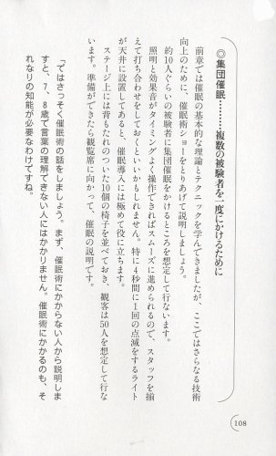 Cover image : 催眠術のかけ方―初心者からプロまで今日から使える