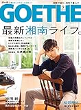 GOETHE[ゲーテ] 2016年9月号[雑誌]