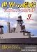 世界の艦船 2008年 09月号 [雑誌]の画像