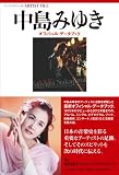 アーティストファイル 中島みゆき オフィシャル・データブック
