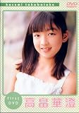 高畠華澄[DVD]