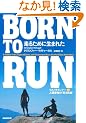 BORN TO RUN ���邽�߂ɐ��܂ꂽ~�E���g�������i�[VS�l�ލŋ��́h���閯���h