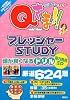 Qさま!! プレッシャーSTUDY ドリル 脳力発見SP