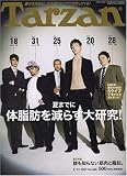 Tarzan (ターザン) 2007年 6/13号 [雑誌]