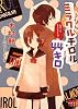 ミラクルチロル44キロ―Bパート・ミラクルフレーバー (メガミ文庫)