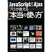 JavaScript & Ajax �v����������g�{���̎g�����h
