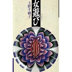 Onna asobi