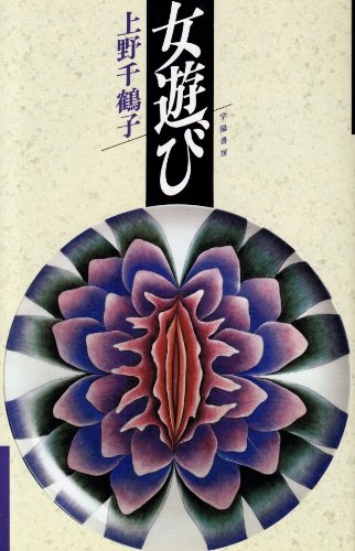 Cover image : 女遊び