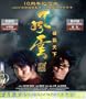 The Stormriders [Blu-ray]