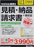 かるがるできる販売3 見積・納品・請求書+領収証