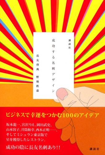 Cover image : 成功する名刺デザイン