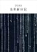 2009年版 No.5 大型当用新日記