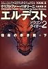 エルデスト宿命の赤き翼 下 (ドラゴンライダー 2)