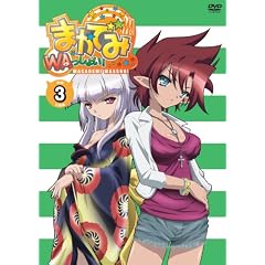 まかでみ・WAっしょい!その3である [DVD]