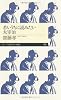 若いうちに読みたい太宰治 (ちくまプリマー新書)