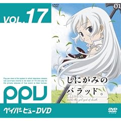 しにがみのバラッド。(PPV-DVD)