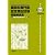 麻酔科専門医認定筆記試験問題解説集〈第50回(2011年度)〉