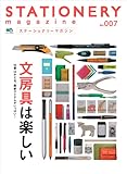 書評 ステーショナリーマガジン 007 (エイムック 2175) by ochi_work