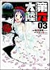 第六大陸 3 (Flex Comix)