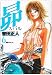 昴 (6) (ビッグコミックス)