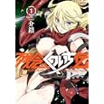 残念くのいち伝 １<br>介錯著 <br>フレックスコミックス<br>600円<br>ISBN:9784797363999