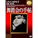 ������̎蒟 [DVD]