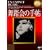 ������̎蒟 [DVD]