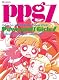 出ましたっ!パワパフガールズZ COLLECTOR’S EDITION VOL.13 [DVD]