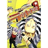 ラッキードッグ1 公式ビジュアルファンブック (B’sLOG COLLECTION)