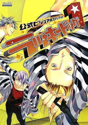 ラッキードッグ1 公式ビジュアルファンブック (B’sLOG COLLECTION)