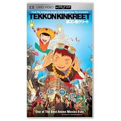 Tekkon Kinkreet [UMD for PSP]
