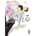 心乱される<br>英田 サキ著 <br>講談社<br>662円<br>ISBN:9784062866620