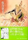 まいあ Maia SWAN act II 2