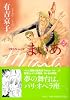まいあ Maia SWAN act II 2