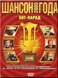 Chanson of year 2005 (DVD PAL)