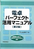 電卓パーフェクト活用マニュアル 電卓パーフェクト活用マニュアル