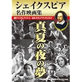 DVD>真夏の夜の夢 (<DVD>)