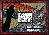 ラクダのキャメルン空を飛ぶ