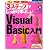 3ステップでしっかり学ぶ VisualBasic入門 (今すぐ使えるかんたんプラス)