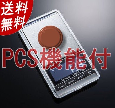 個数も計れる精密計量秤0.01g/300g PCS機能搭載　精密計量スケール