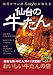 仙台の牛たん