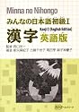 Minna No Nihongo: Kanji I (English Edition) (Bk. 1)