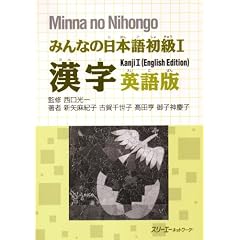 Minna No Nihongo: Kanji - English Edition Bk. 1