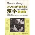 Minna No Nihongo Shokyu 1: Kanji