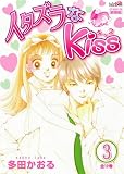 ���������Kiss 3 (3) (�ե����٥륳�ߥå��� CLASSICO)