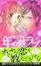 ��̔N�̍���� (Я���Я��YLC Collection)